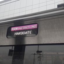 はこだてライナー