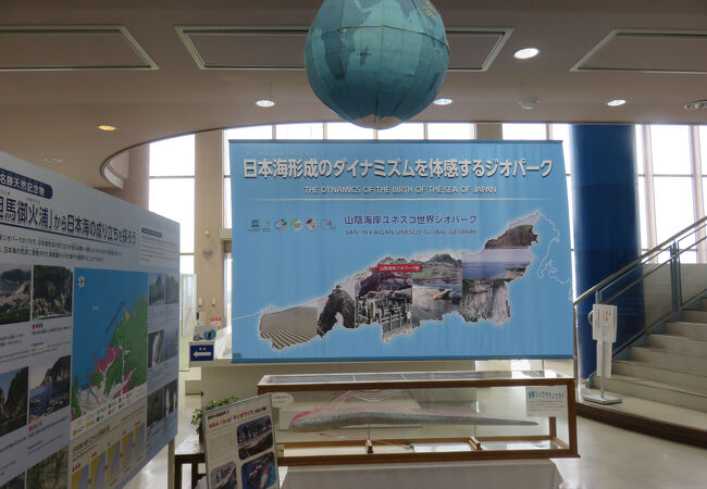 山陰海岸ジオパークのエリア全体を紹介する資料館