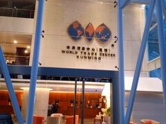 カイワー プラザ インターナショナル ホテル 写真