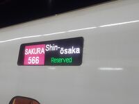 新幹線 さくら N700系 (8両編成)