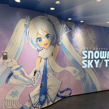 雪ミク スカイタウン