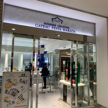 ガトーフェスタ ハラダ 大丸札幌店