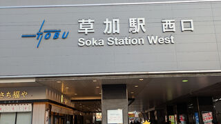 草加駅