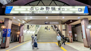 東武東上線 ふじみ野駅