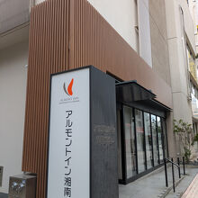 藤沢駅の近くなのでアクセスが良く、きれいなホテルでした。