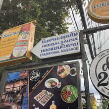 街中に［HARBAL SAUNA］の看板