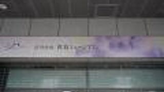 宮川香山 眞葛ミュージアム