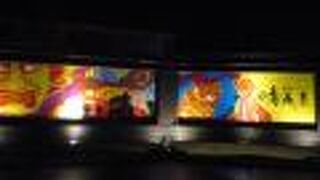 みちのく祭りや (星のリゾート 青森屋)