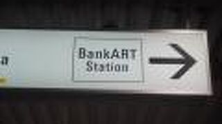 BankART Station