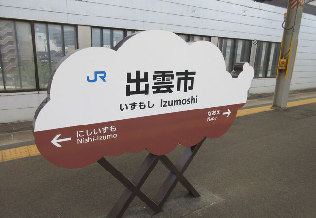 三角屋根の出雲市駅