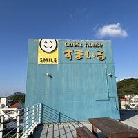 ゲストハウス すまいる 写真