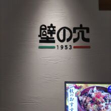 壁の穴、渋谷は懐かしいしかないです