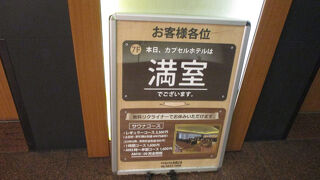 サウナ＆カプセル AMZA（アムザ）