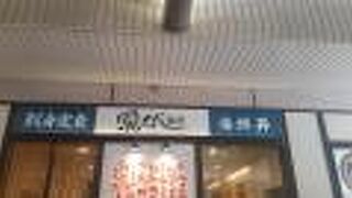 魚がし食堂 Rinto店