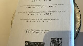 ガーデンレストラン徳川園