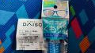 ダイソ－ (綾瀬エトセトラ店)