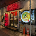 Accessible Shinjuku ramen restaurant offering mild chicken-pork broth, calm atmosphere despite its busy district location