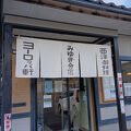 福井の名店