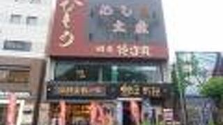 網元料理 徳造丸 下田駅前店