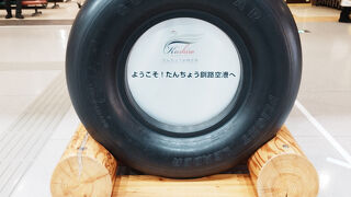 釧路空港（たんちょう釧路空港）