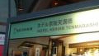 ホテル京阪天満橋