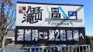 道の駅 八王子滝山