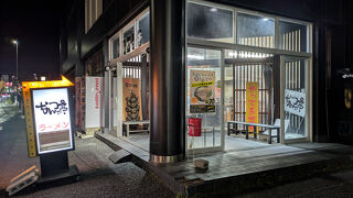 なんつッ亭 秦野本店