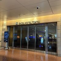 羽田エクセルホテル東急