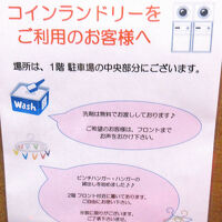 コインランドリーの洗剤もいただけます