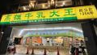 高雄牛乳大王 (中華三路店)