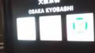 ヴィアインプライム大阪京橋＜水城の湯＞