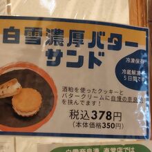 見つけたら一度食してみては