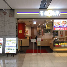 天丼てんや 新千歳空港店