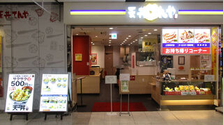 天丼てんや 新千歳空港店