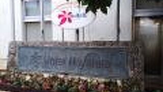 南の美ら花　ホテル　ミヤヒラ