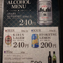 有料のアルコールメニュー