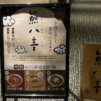 21時～22時30分までお夜食の夜泣き担々麺が無料です！