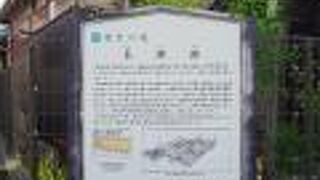 保土ヶ谷宿本陣跡