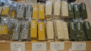 加賀麩不室屋 金沢百番街店