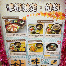 季節限定メニュー