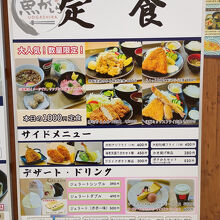 定食のメニュー