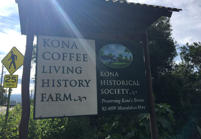 コナコーヒー＆日系移民について学べる場所