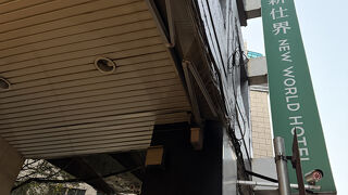 グリーンワールド新仕界