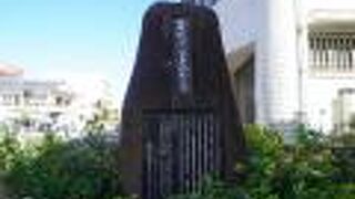 人頭税廃止百年記念の碑