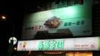 東東芋圓 (市府店)