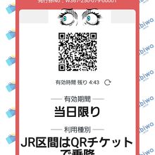 tabiwa関西エリアQR１dayパス