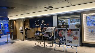 近畿大学水産研究所 はなれ グランスタ東京店