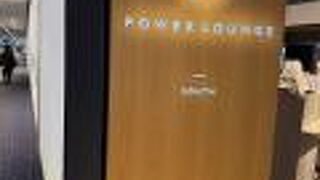 パワーラウンジ サウス