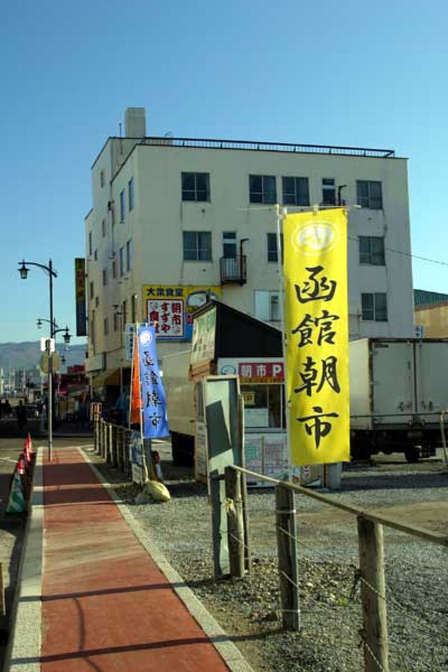 函館漂流記 北海道の旅行記 ブログ By ネコとみさん フォートラベル