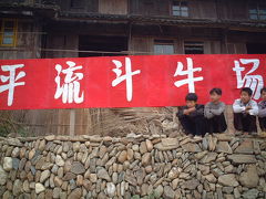 広西省三江トン族文化旅遊祭の旅?（2004）